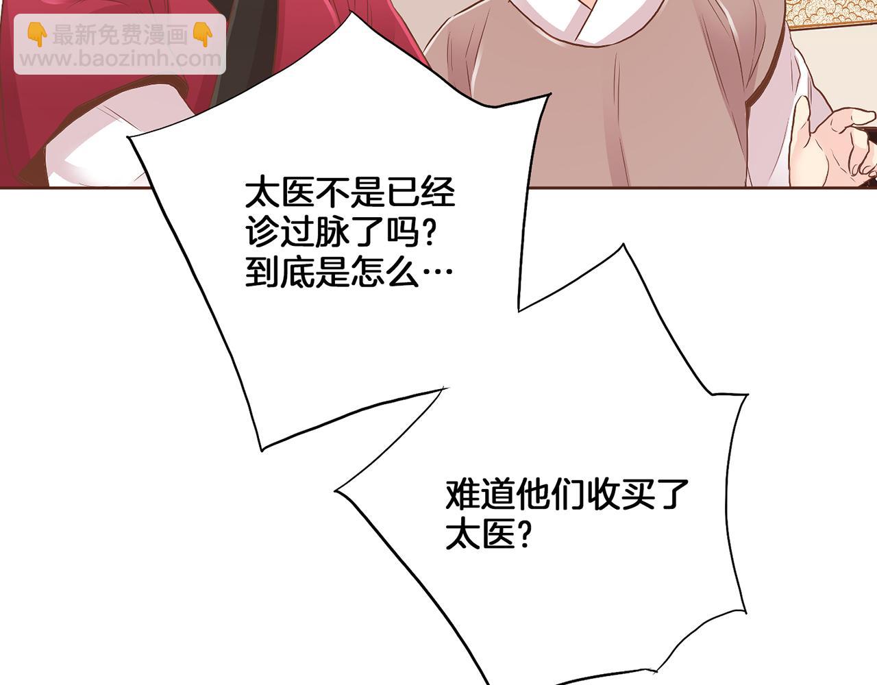 《雪中掉落的花》第132话 深夜游船 第43页