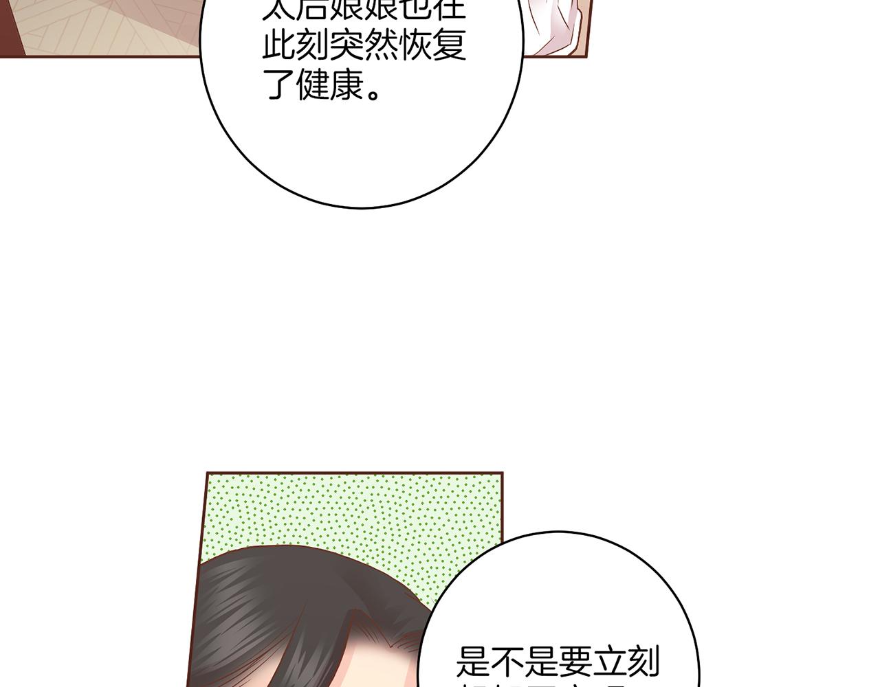 《雪中掉落的花》第132话 深夜游船 第46页