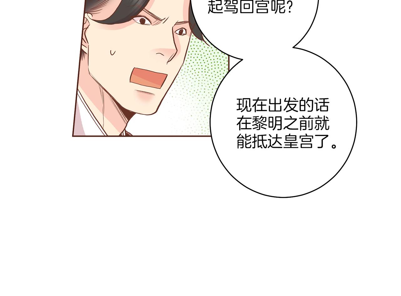 《雪中掉落的花》第132话 深夜游船 第47页