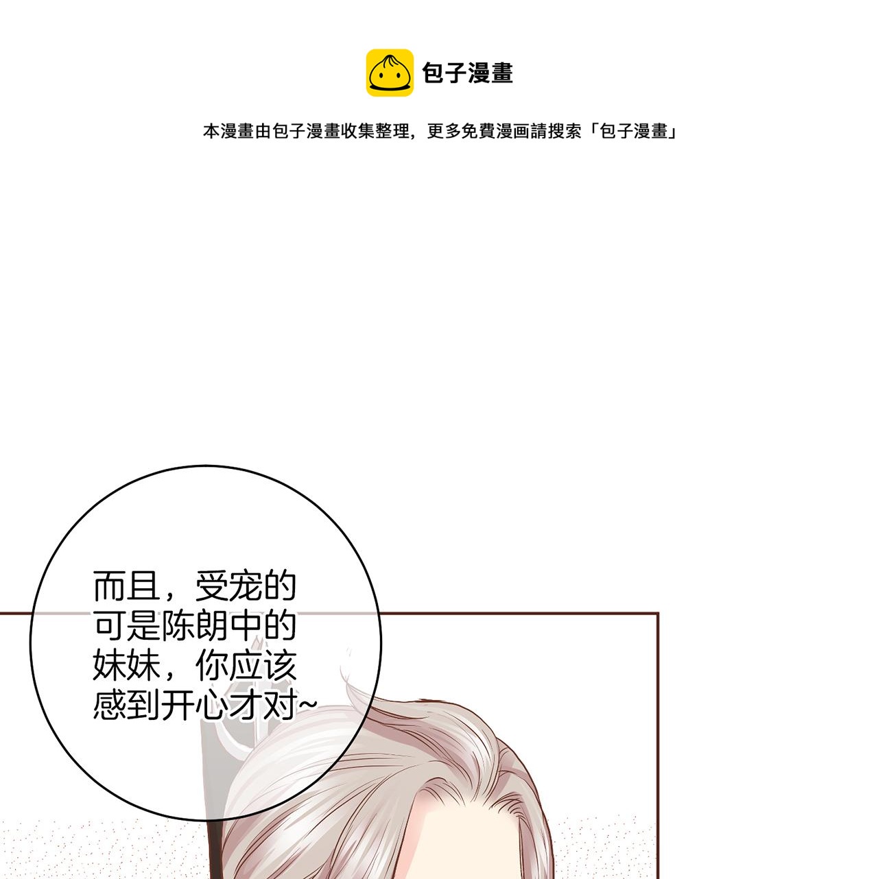 《雪中掉落的花》第138话 询谋谘度 第1页