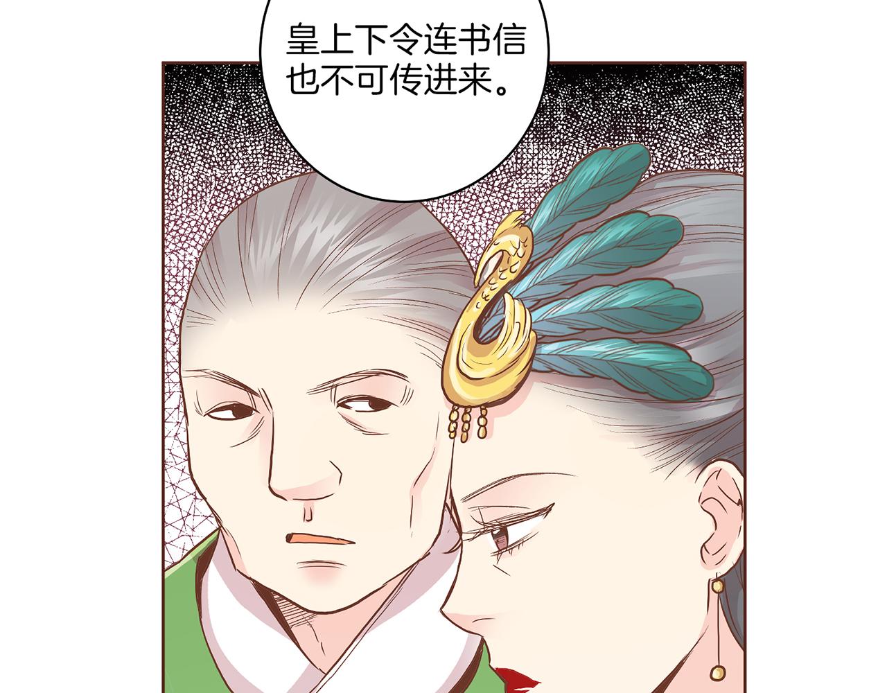《雪中掉落的花》第138话 询谋谘度 第24页