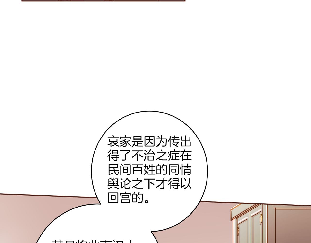 《雪中掉落的花》第138话 询谋谘度 第28页