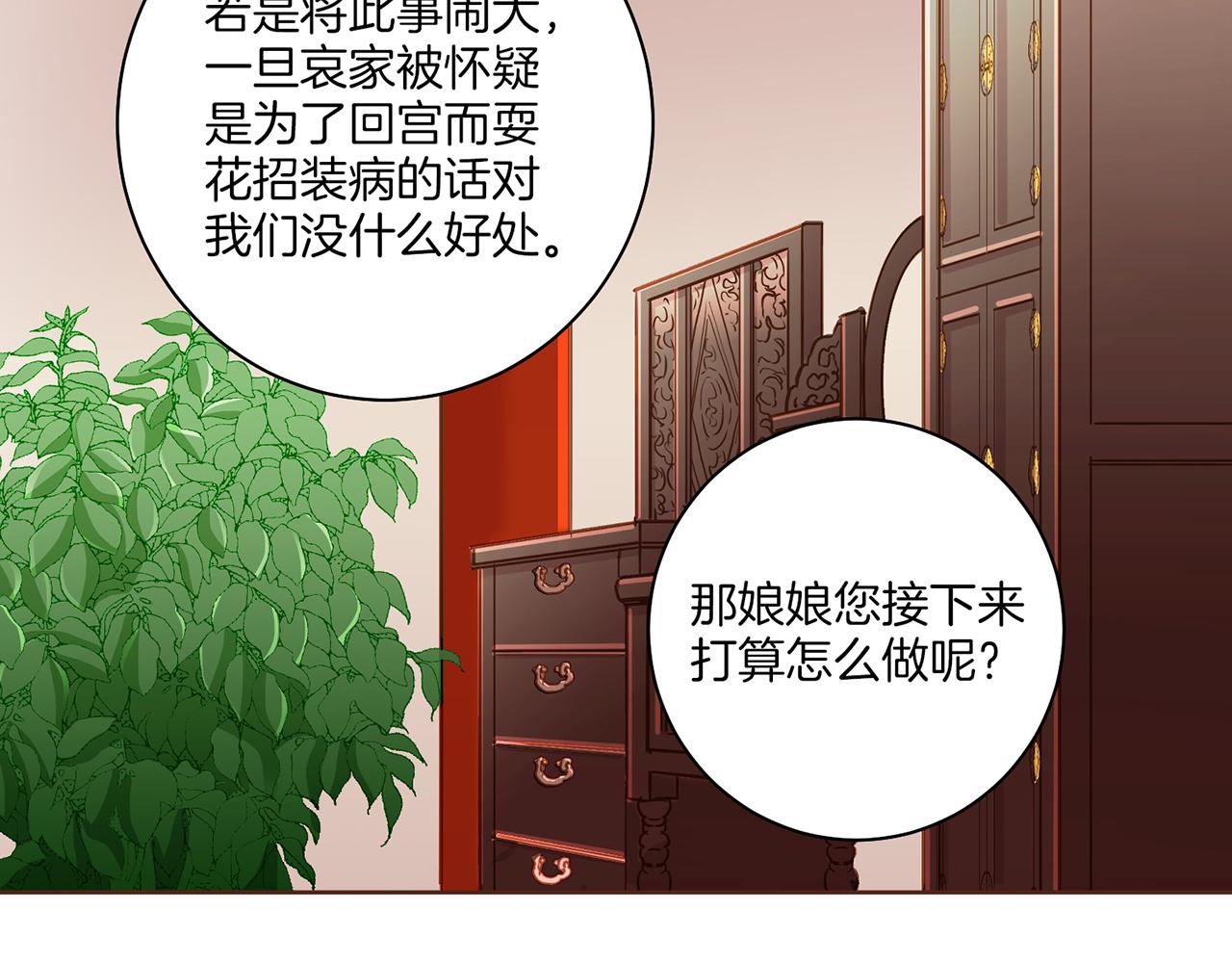 《雪中掉落的花》第138话 询谋谘度 第29页