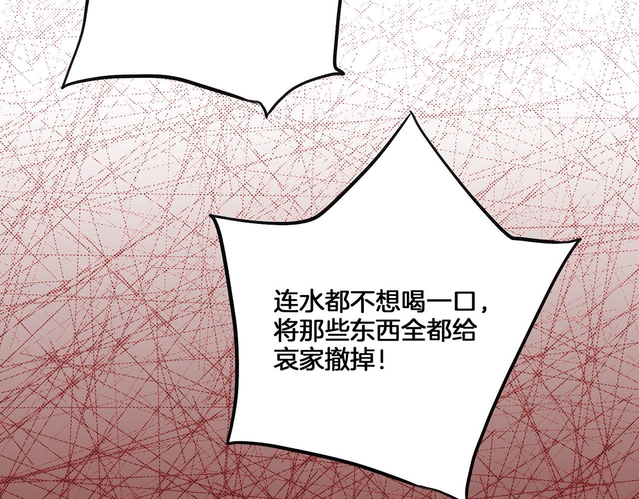《雪中掉落的花》第138话 询谋谘度 第39页