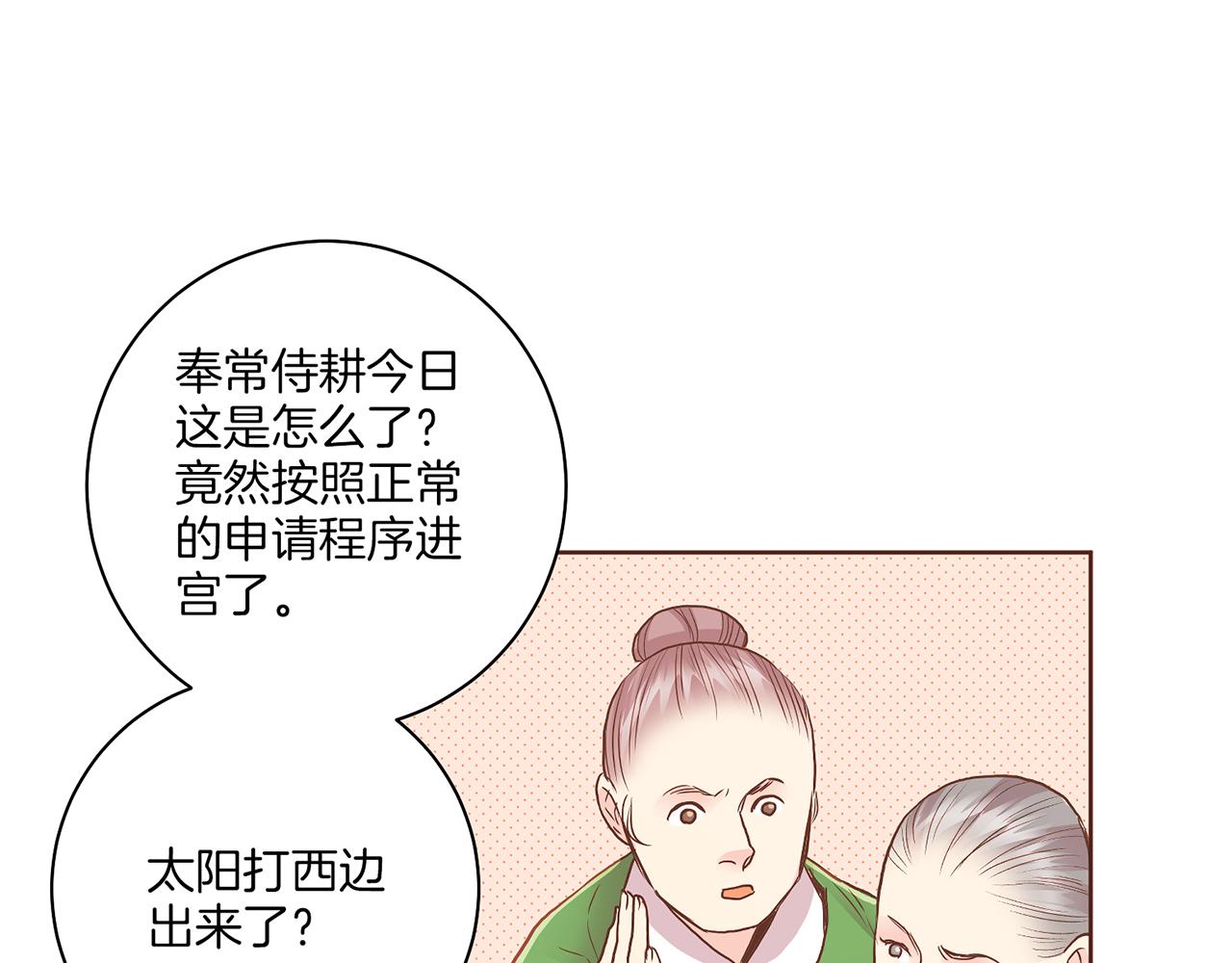 《雪中掉落的花》第138话 询谋谘度 第43页