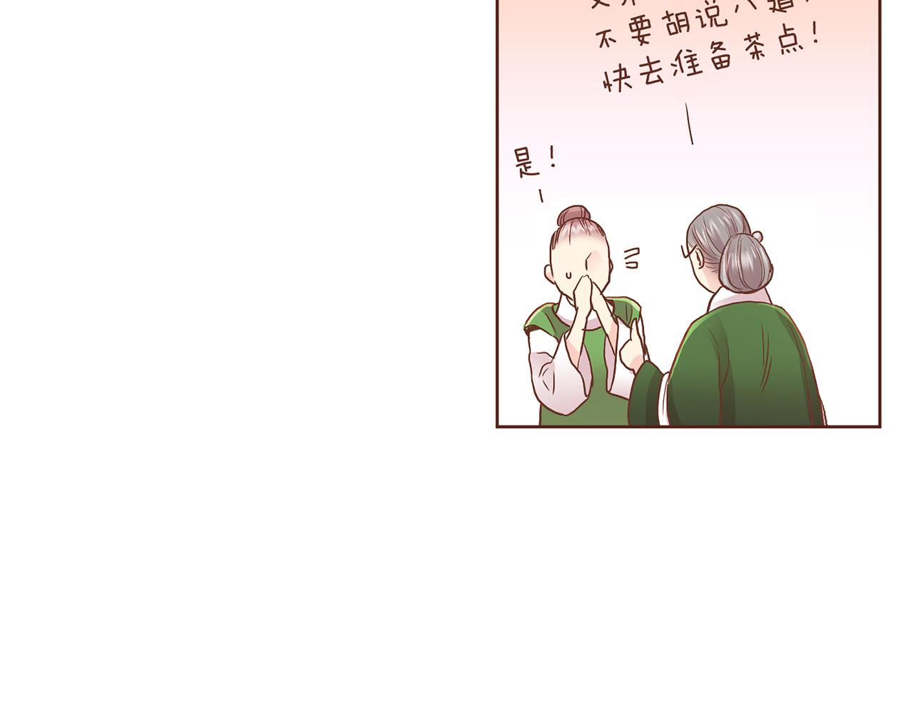 《雪中掉落的花》第138话 询谋谘度 第45页