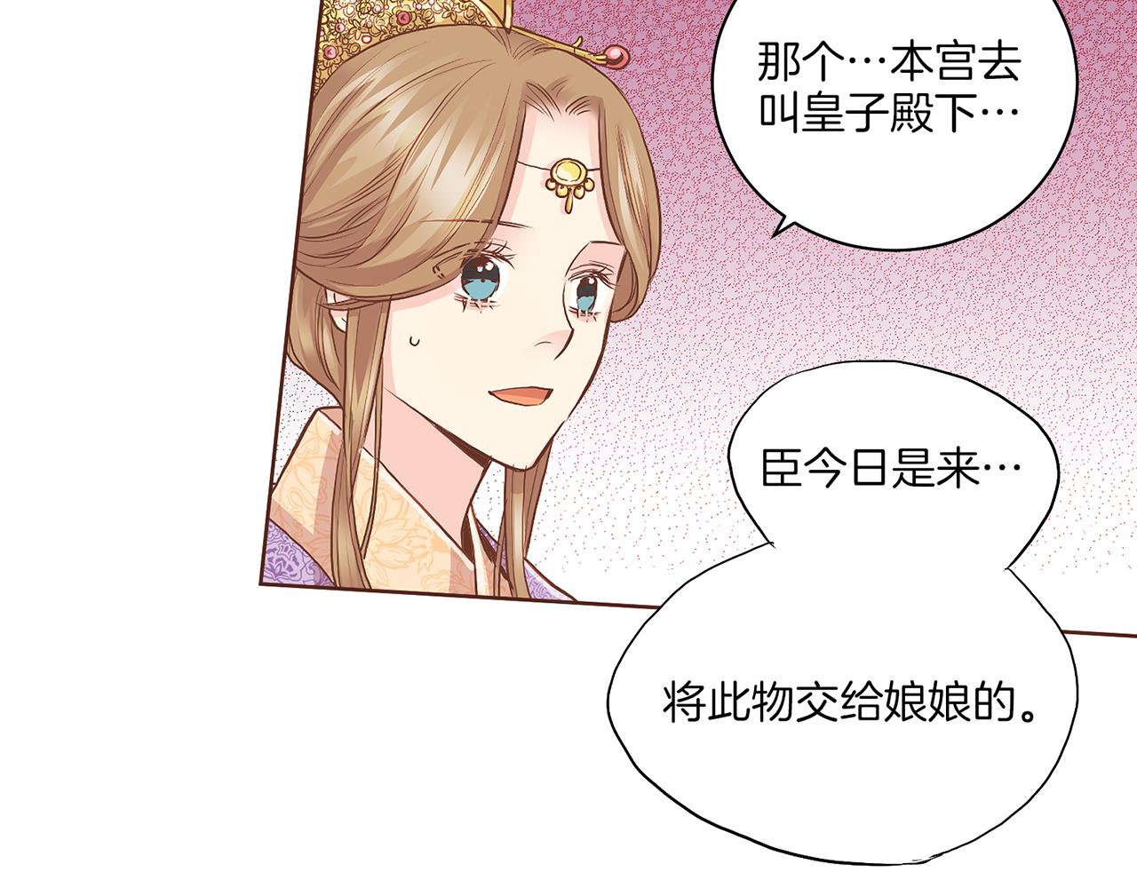 《雪中掉落的花》第138话 询谋谘度 第49页