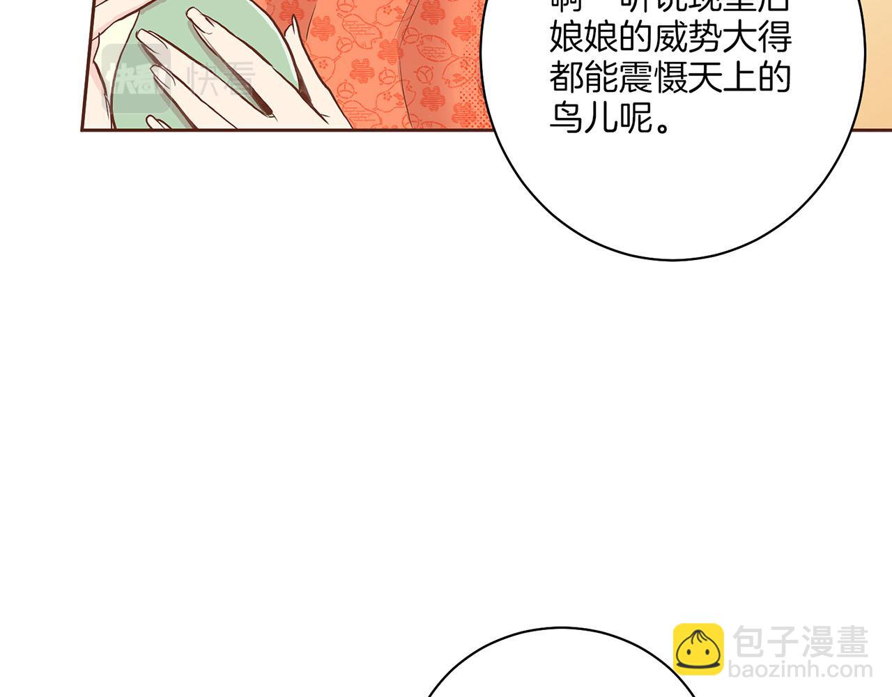 《雪中掉落的花》第136话 背后教唆 第17页