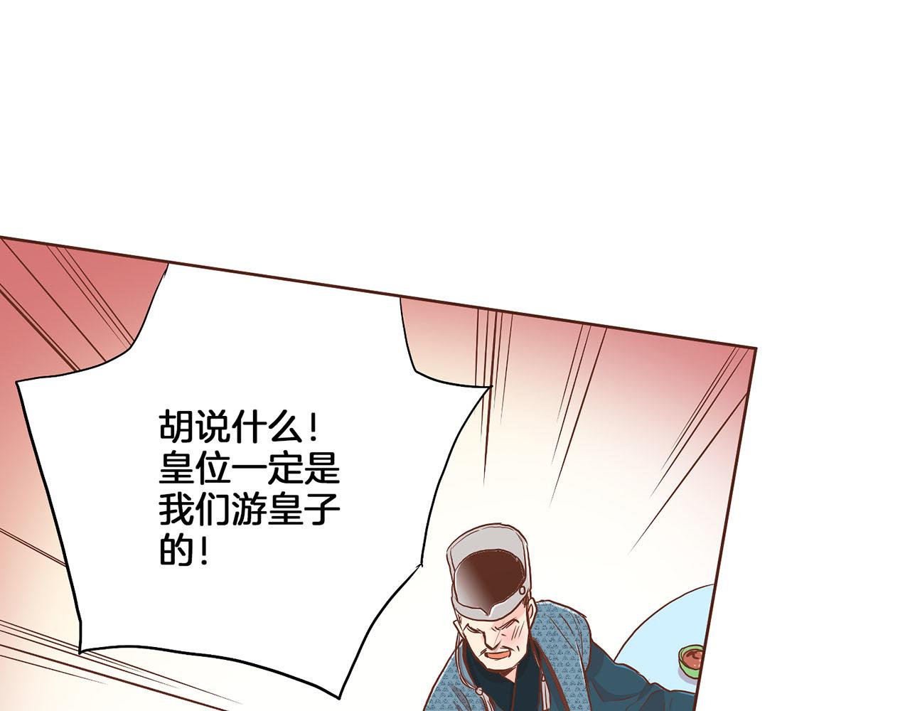 《雪中掉落的花》第136话 背后教唆 第20页