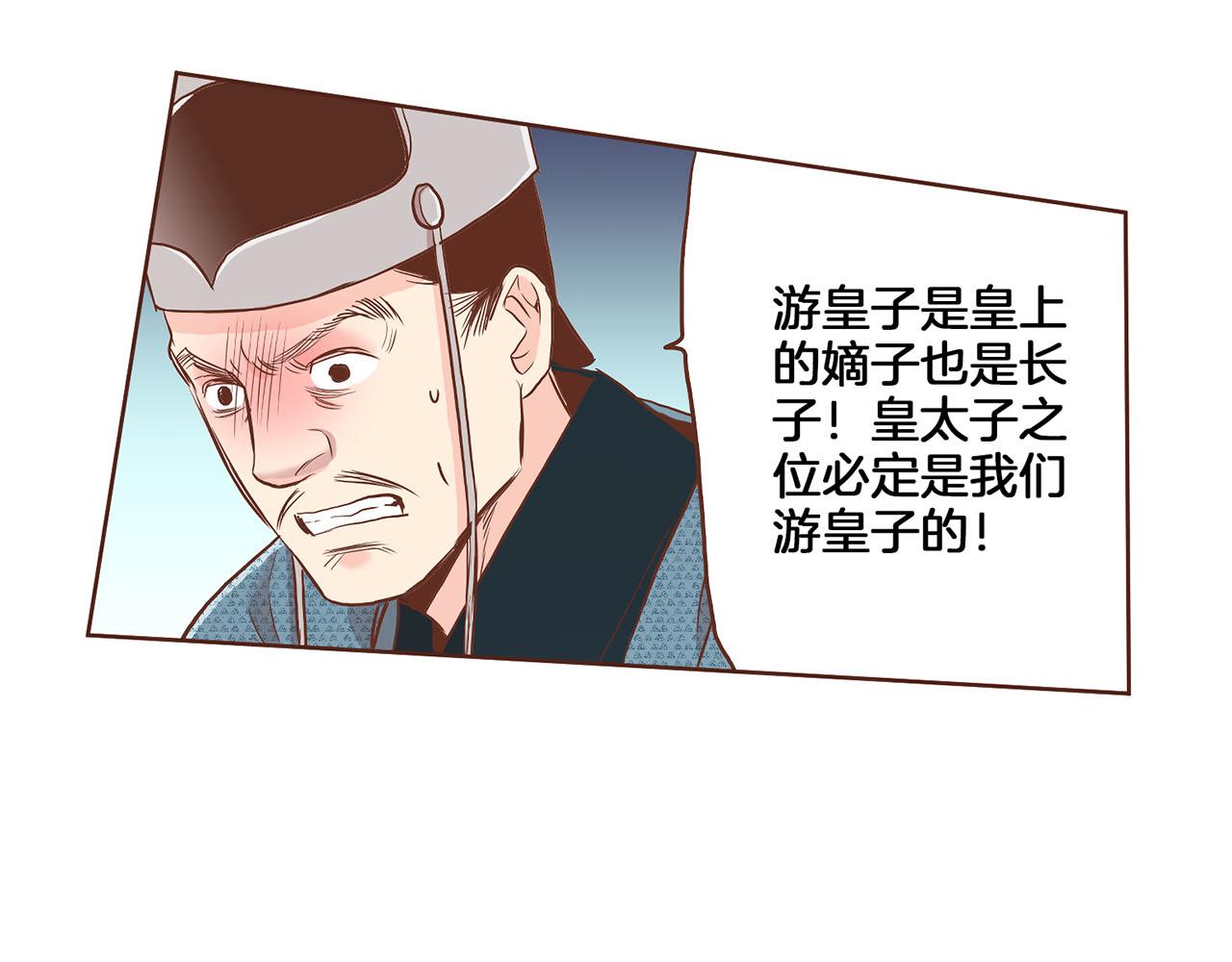 《雪中掉落的花》第136话 背后教唆 第22页