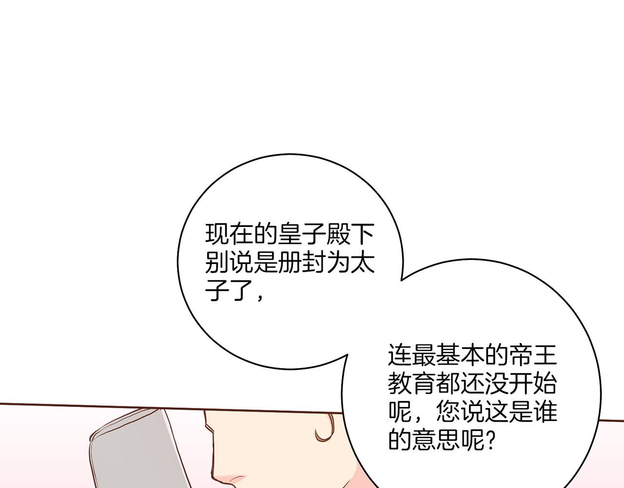 《雪中掉落的花》第136话 背后教唆 第24页