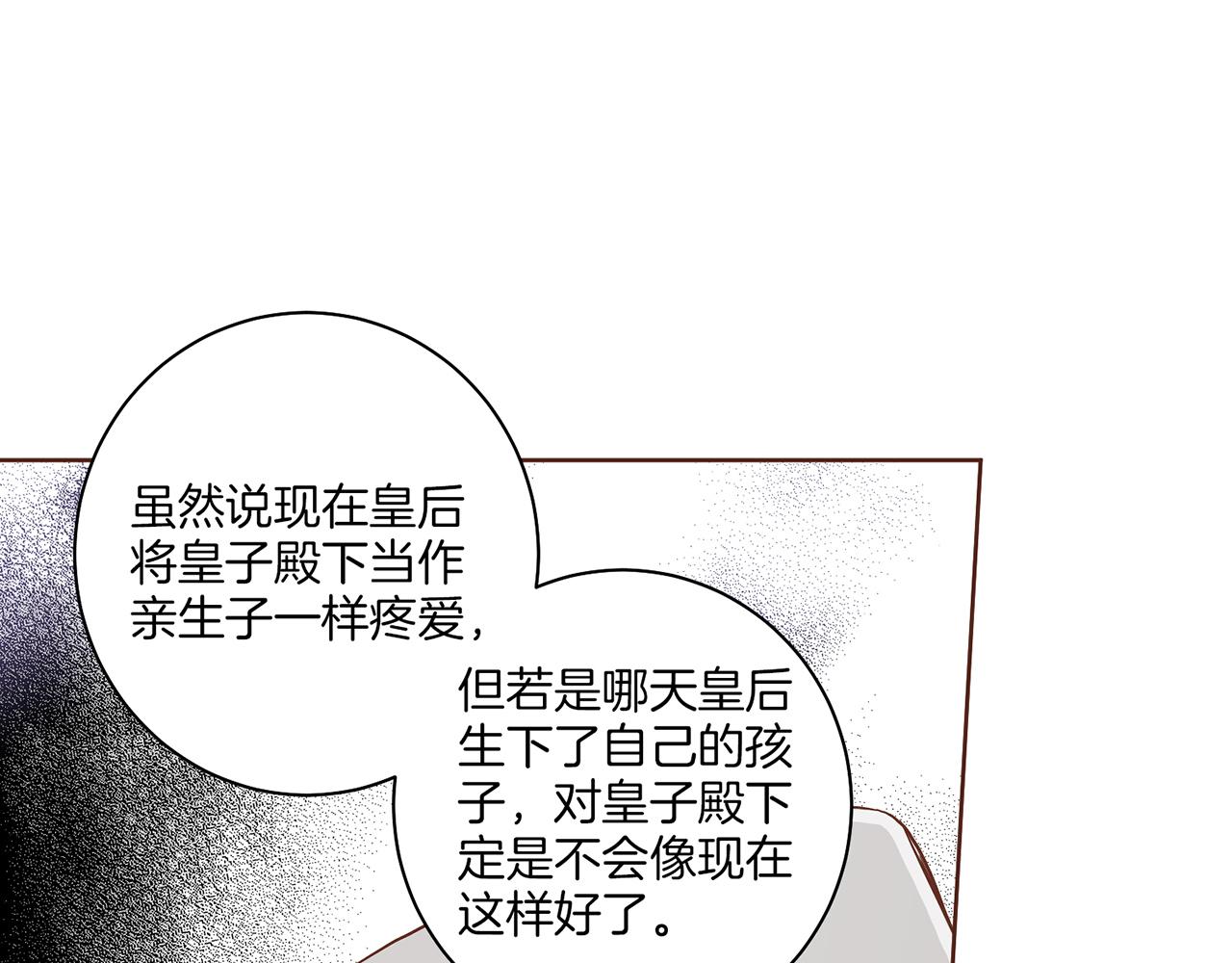 《雪中掉落的花》第136话 背后教唆 第26页