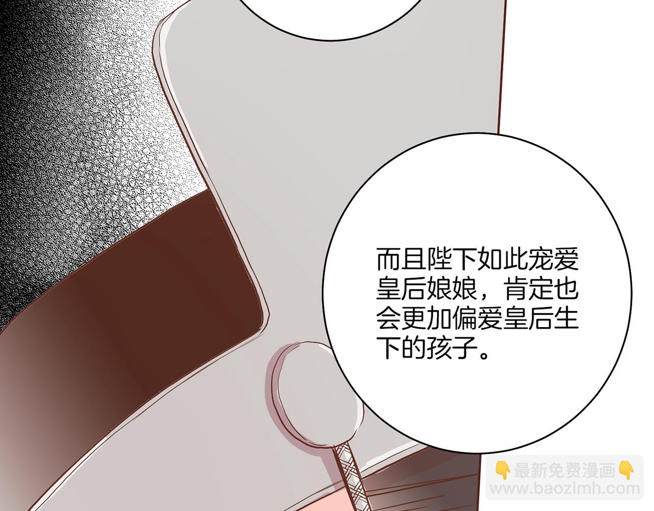 《雪中掉落的花》第136话 背后教唆 第27页