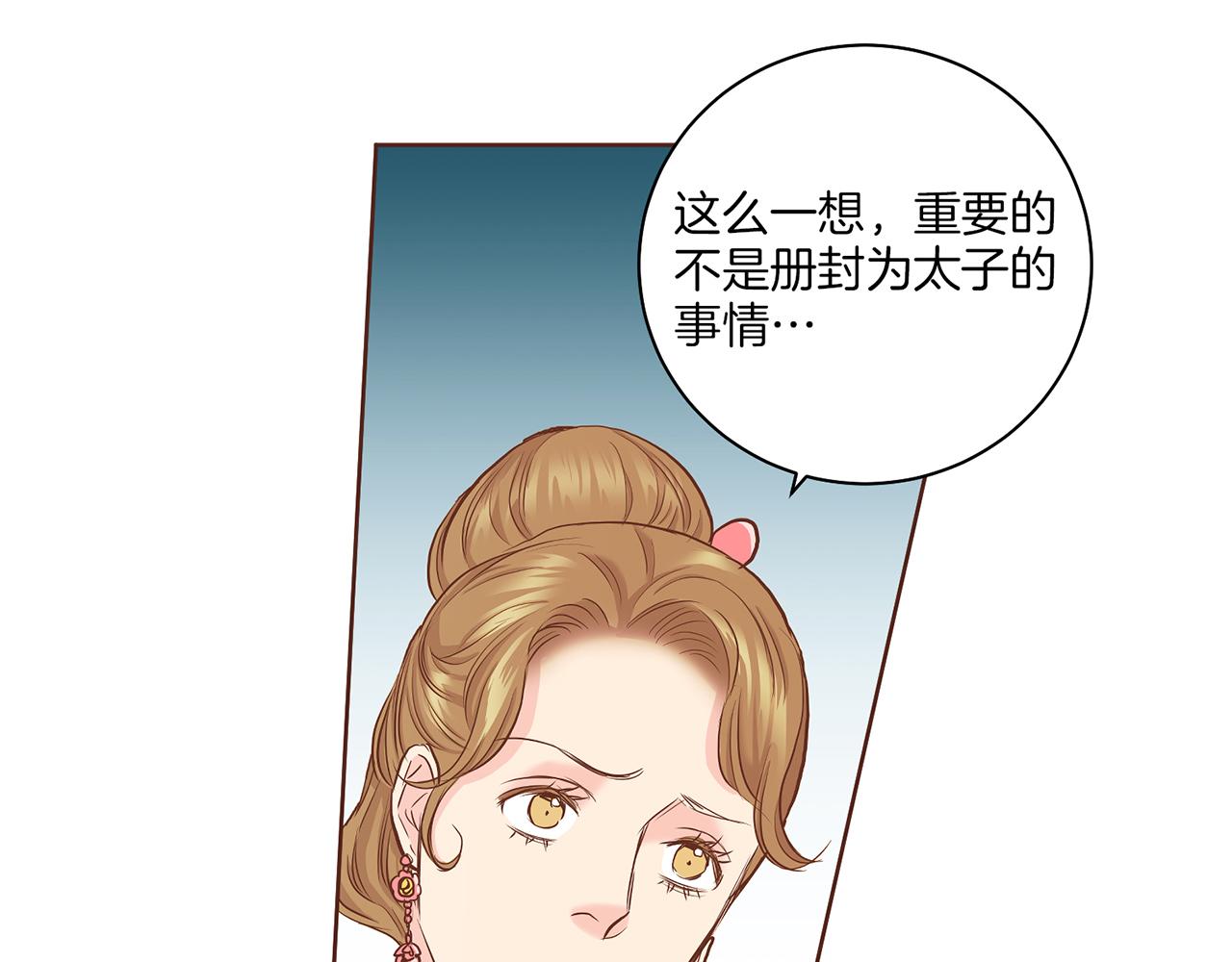 《雪中掉落的花》第136话 背后教唆 第30页