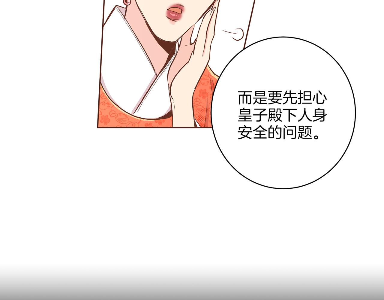 《雪中掉落的花》第136话 背后教唆 第31页