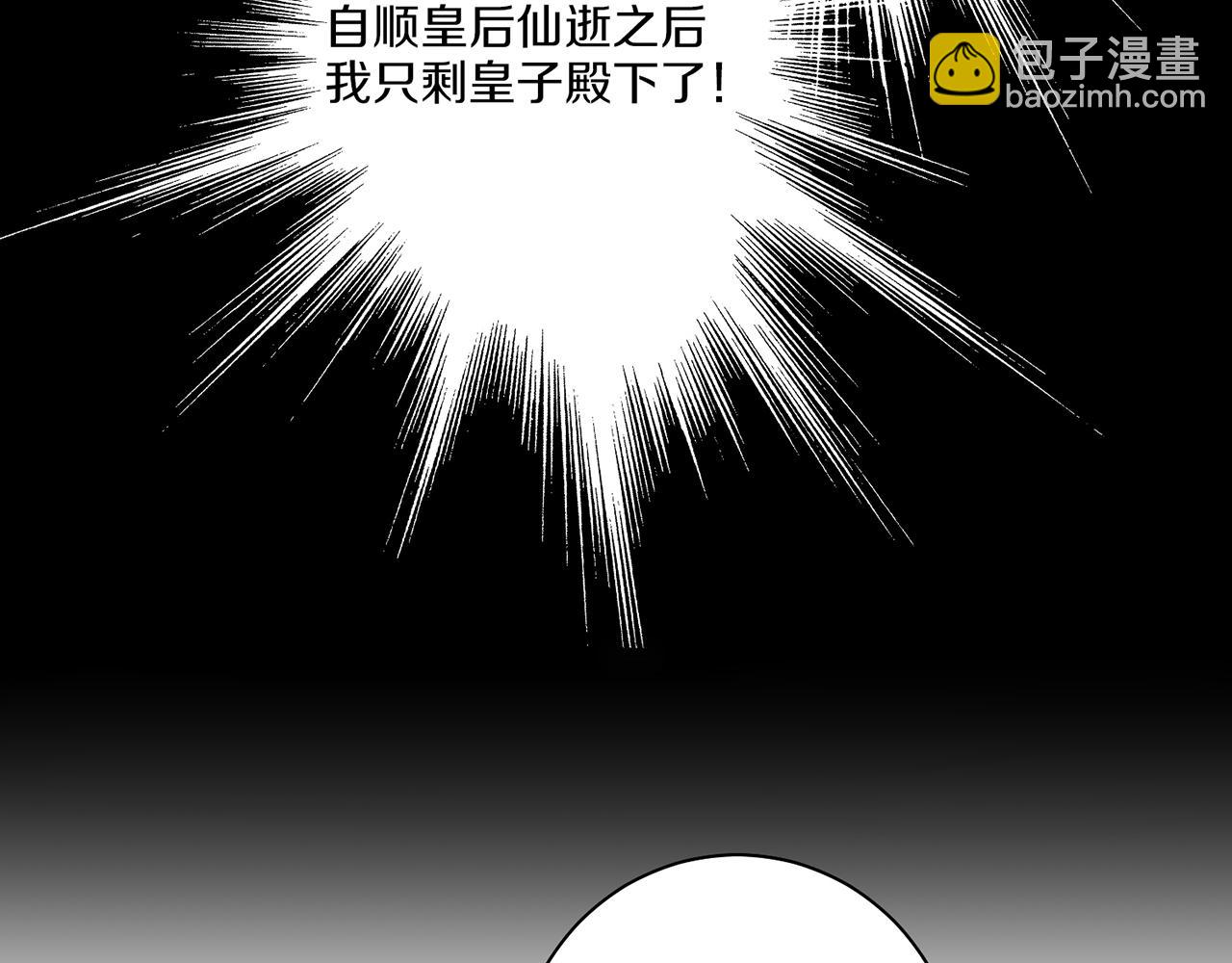 《雪中掉落的花》第136话 背后教唆 第33页