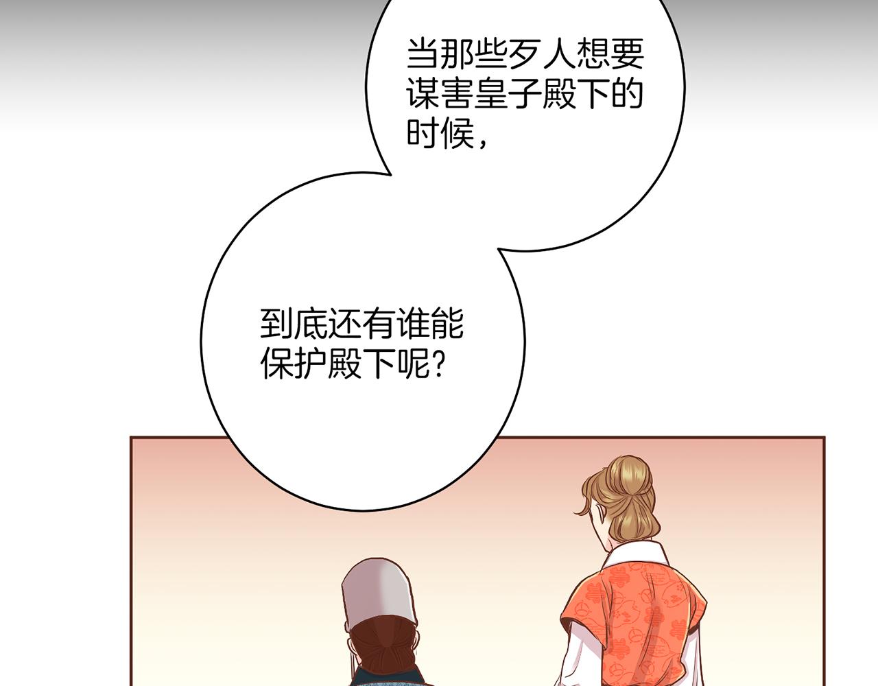 《雪中掉落的花》第136话 背后教唆 第34页