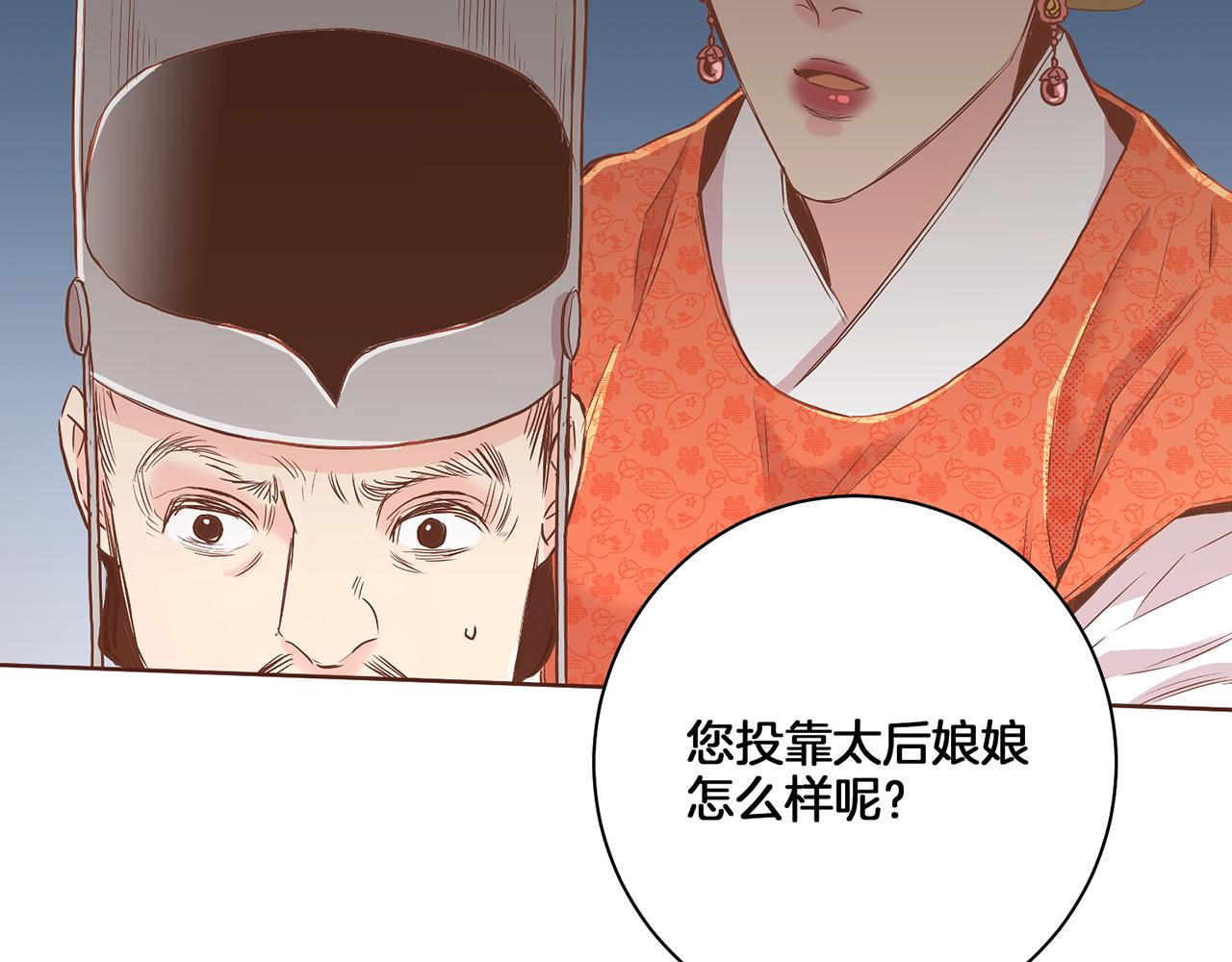《雪中掉落的花》第136话 背后教唆 第36页