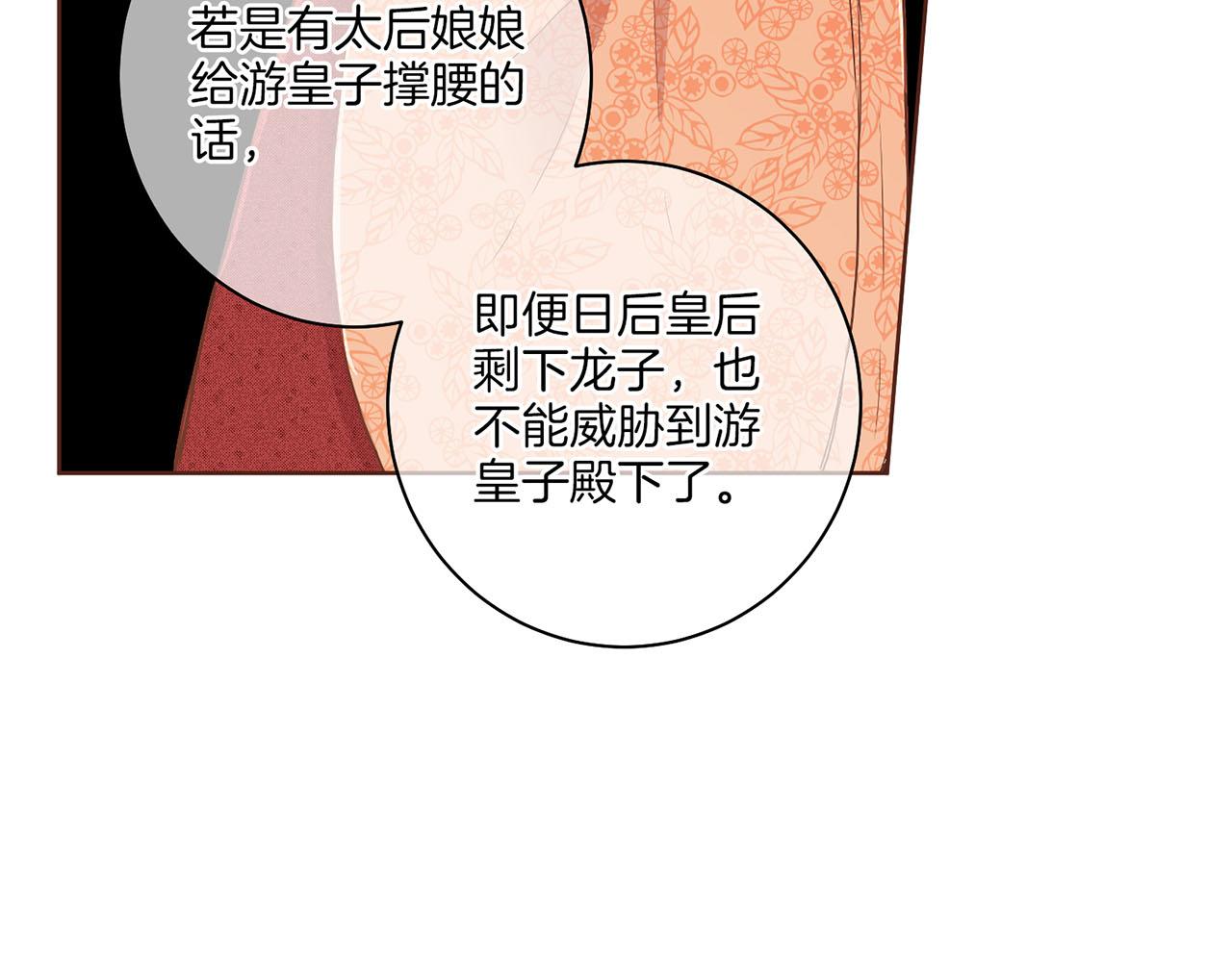 《雪中掉落的花》第136话 背后教唆 第40页