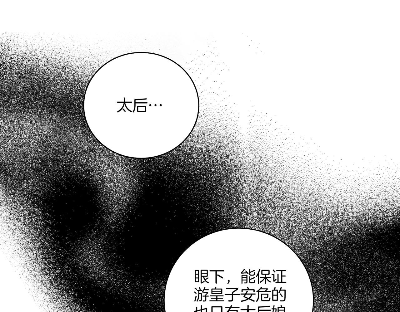 《雪中掉落的花》第136话 背后教唆 第41页