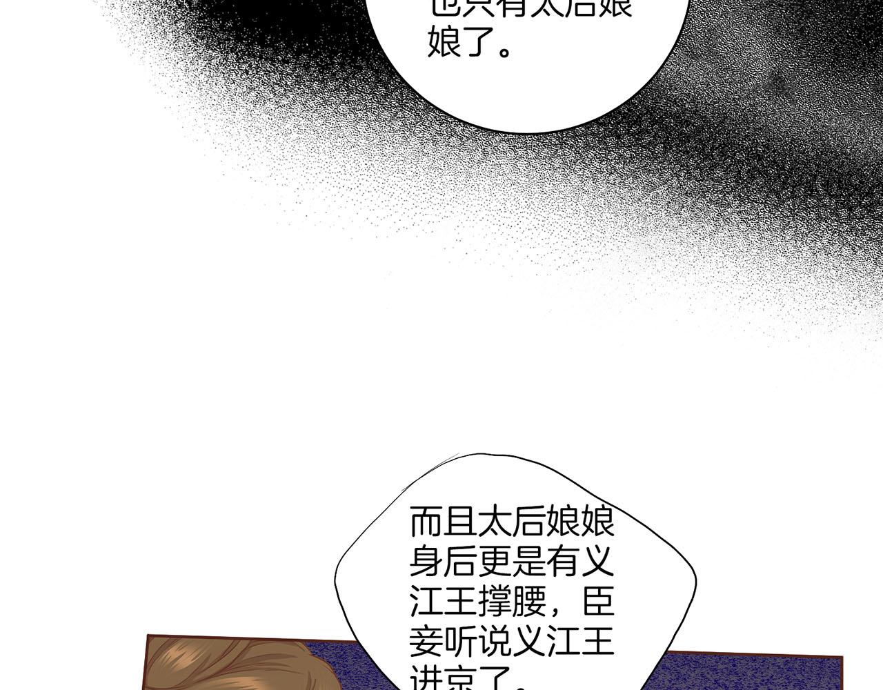 《雪中掉落的花》第136话 背后教唆 第42页