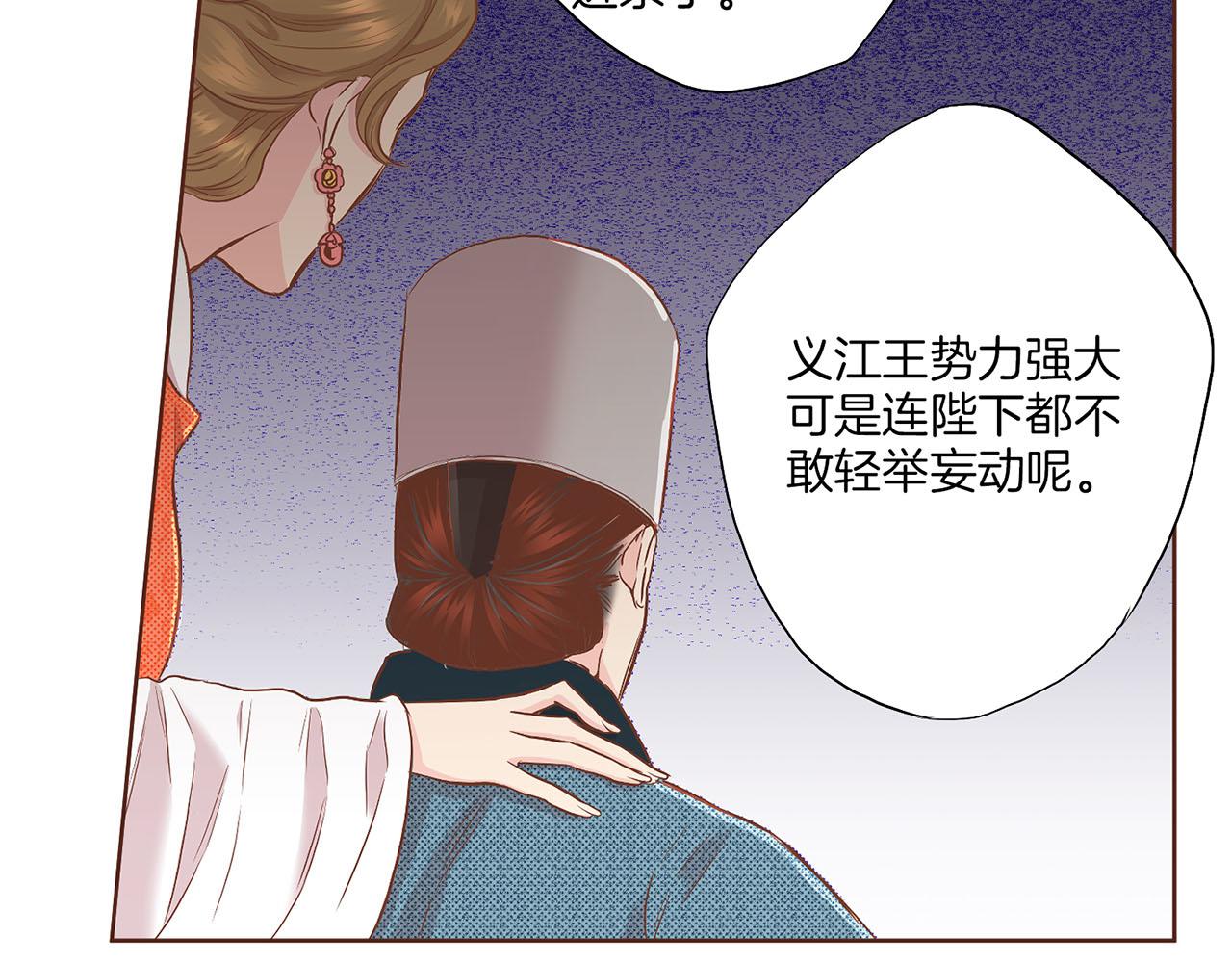 《雪中掉落的花》第136话 背后教唆 第43页