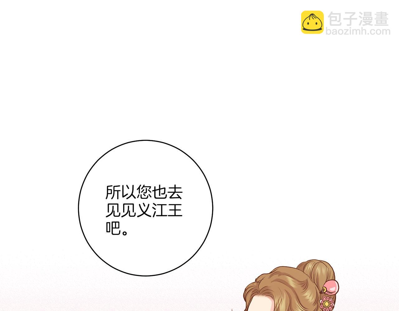 《雪中掉落的花》第136话 背后教唆 第44页