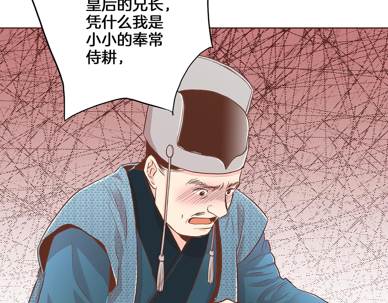 《雪中掉落的花》第136话 背后教唆 第5页