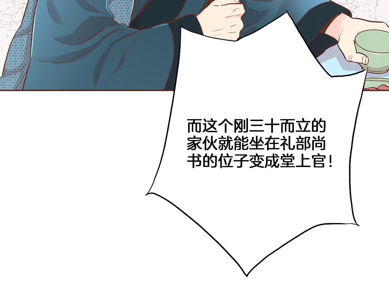 《雪中掉落的花》第136话 背后教唆 第6页