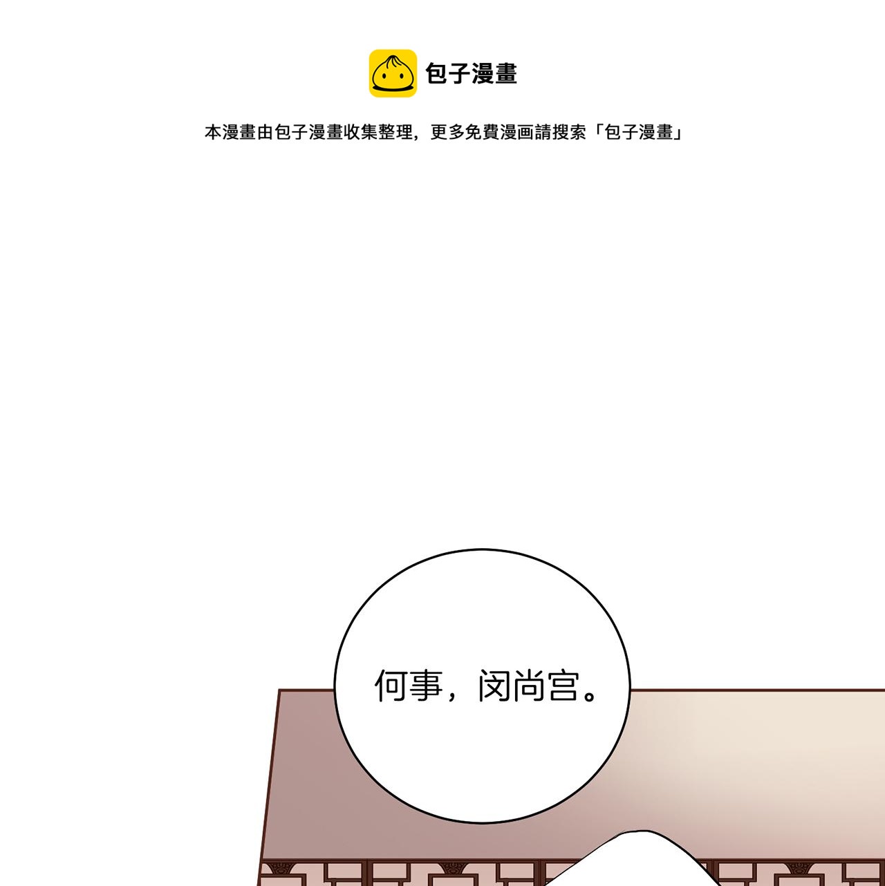 《雪中掉落的花》第139话 聊起往事 第1页