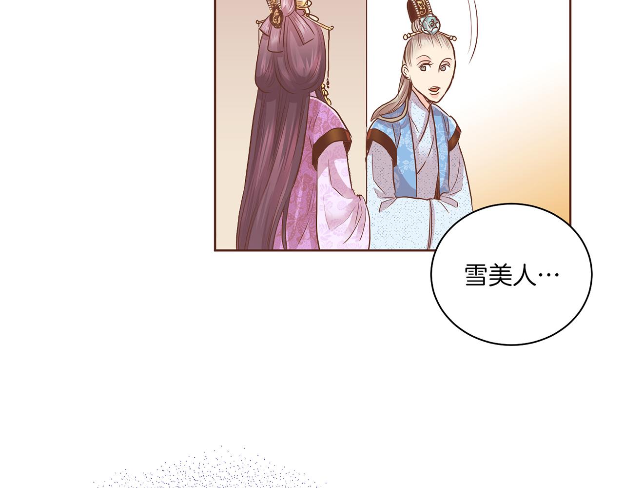 《雪中掉落的花》第139话 聊起往事 第27页
