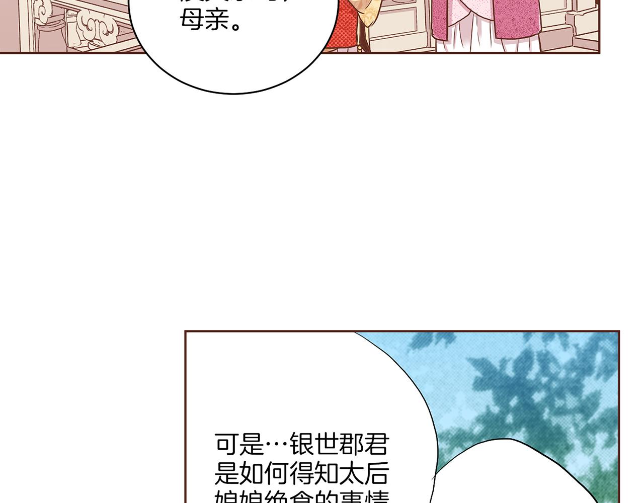 《雪中掉落的花》第139话 聊起往事 第43页