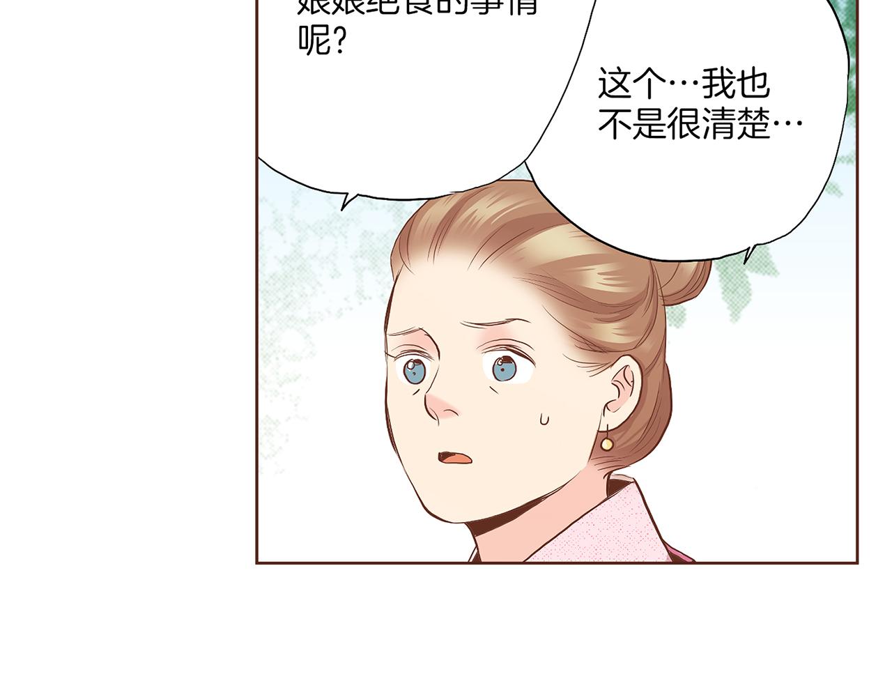 《雪中掉落的花》第139话 聊起往事 第44页
