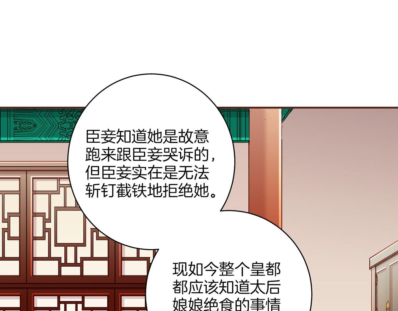 《雪中掉落的花》第139话 聊起往事 第48页