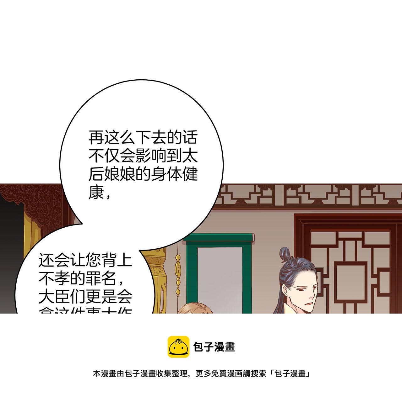 《雪中掉落的花》第139话 聊起往事 第50页