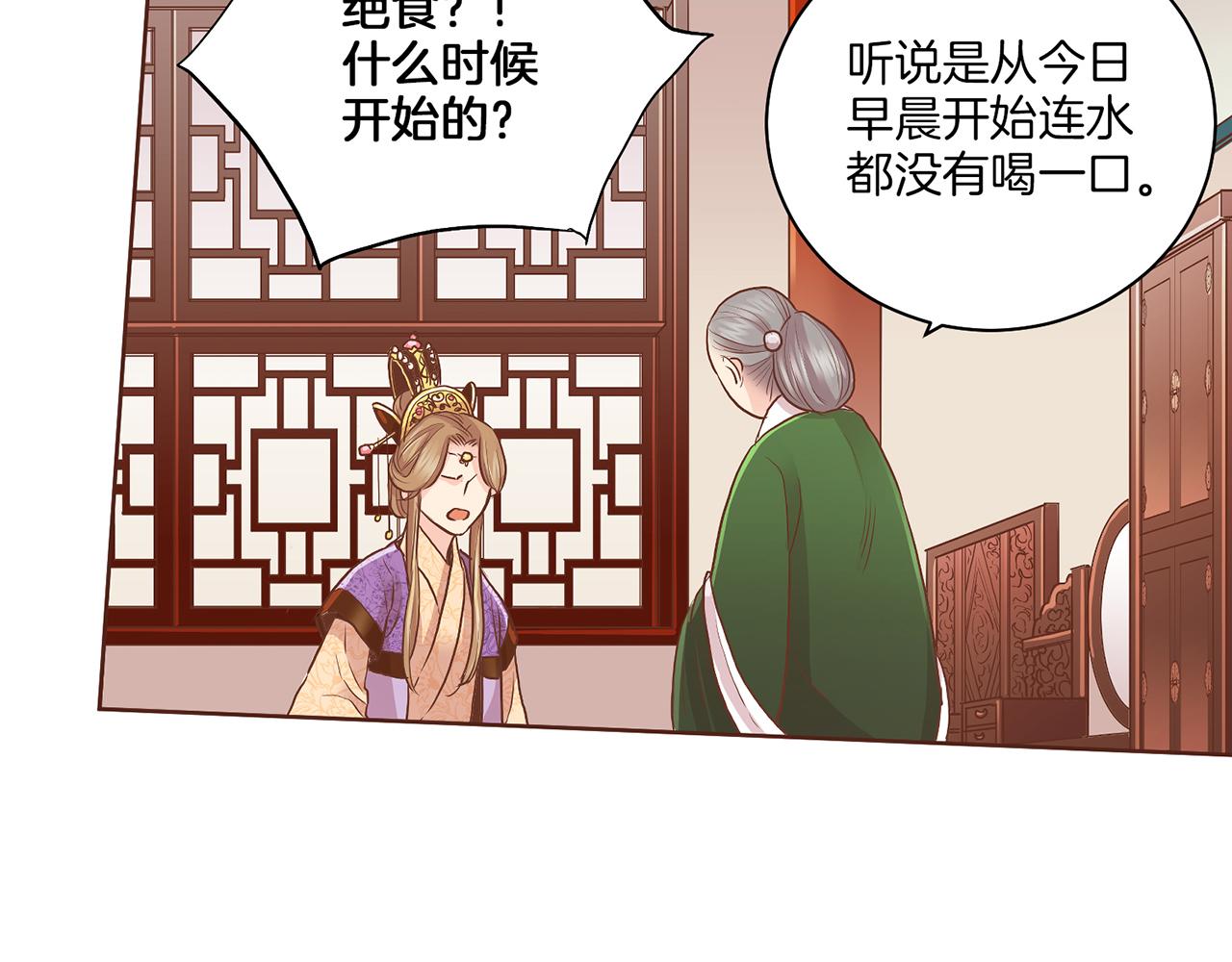 《雪中掉落的花》第139话 聊起往事 第7页