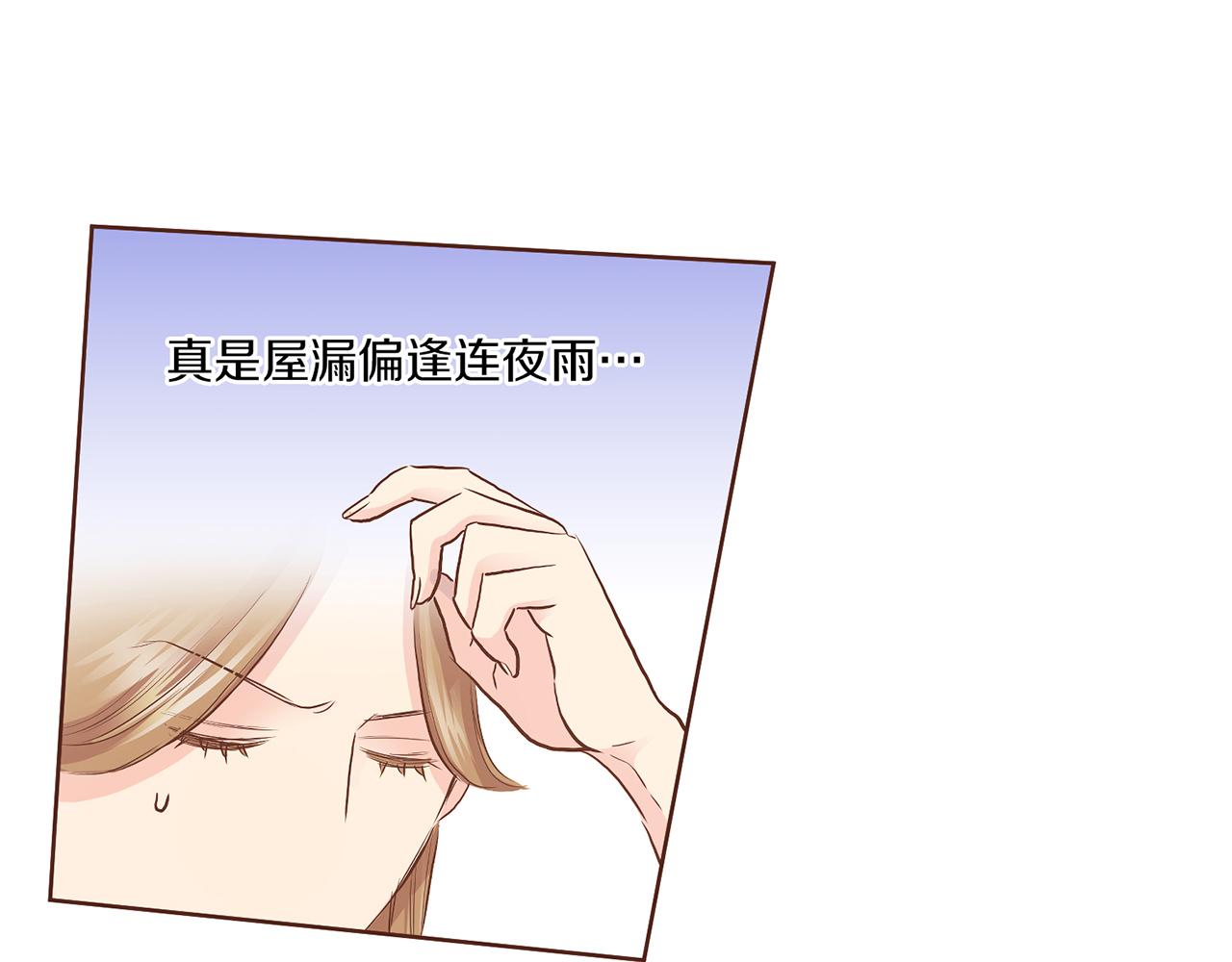 《雪中掉落的花》第139话 聊起往事 第8页