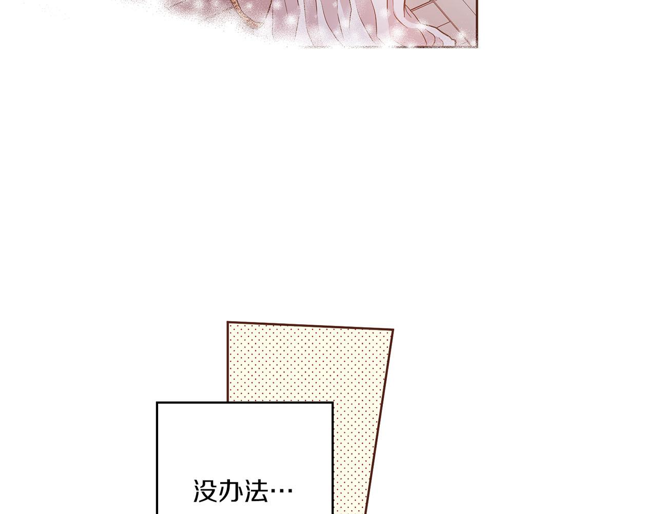 《雪中掉落的花》第137话 还是心动了 第21页