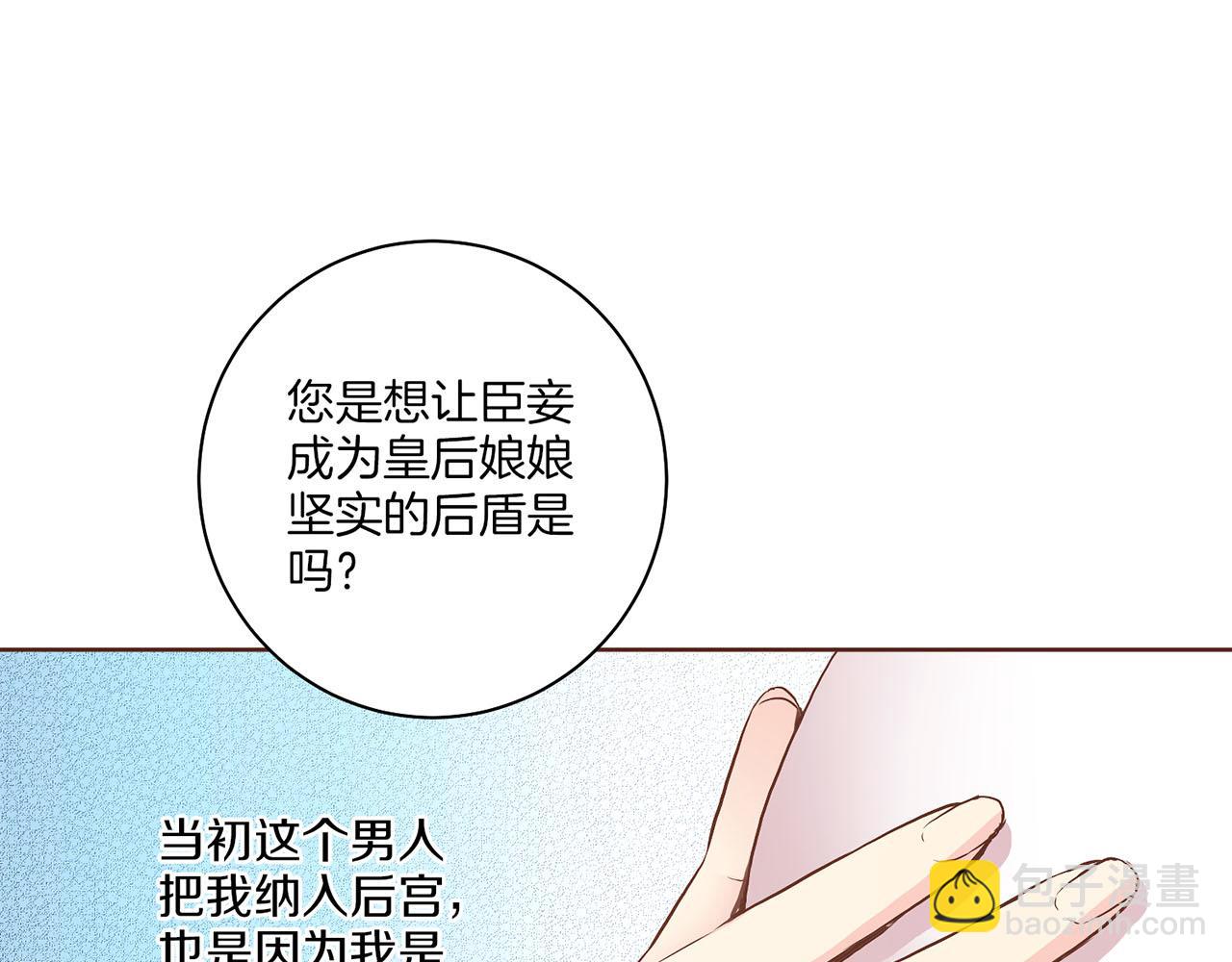 《雪中掉落的花》第137话 还是心动了 第40页