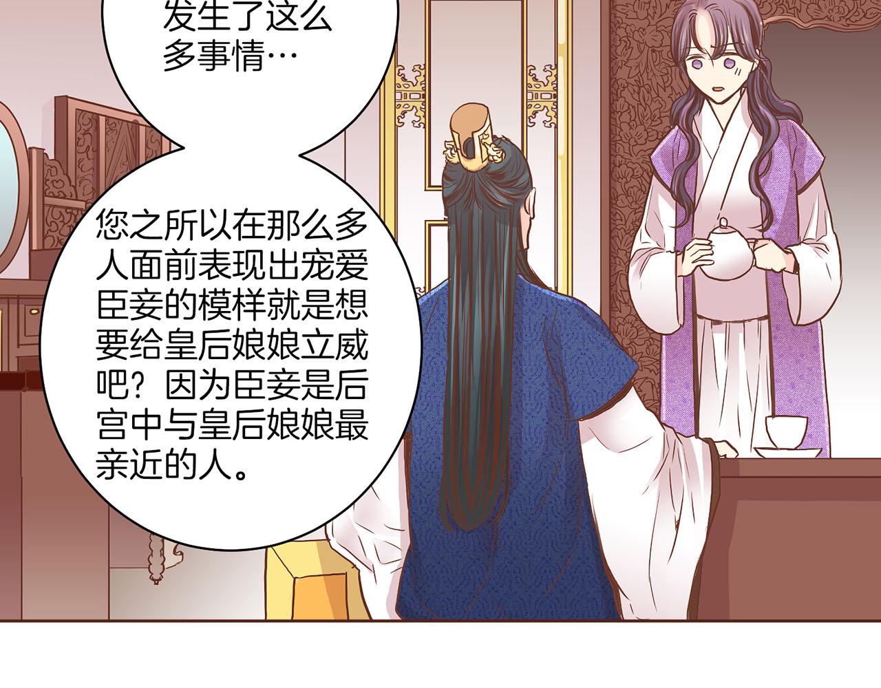 《雪中掉落的花》第137话 还是心动了 第42页