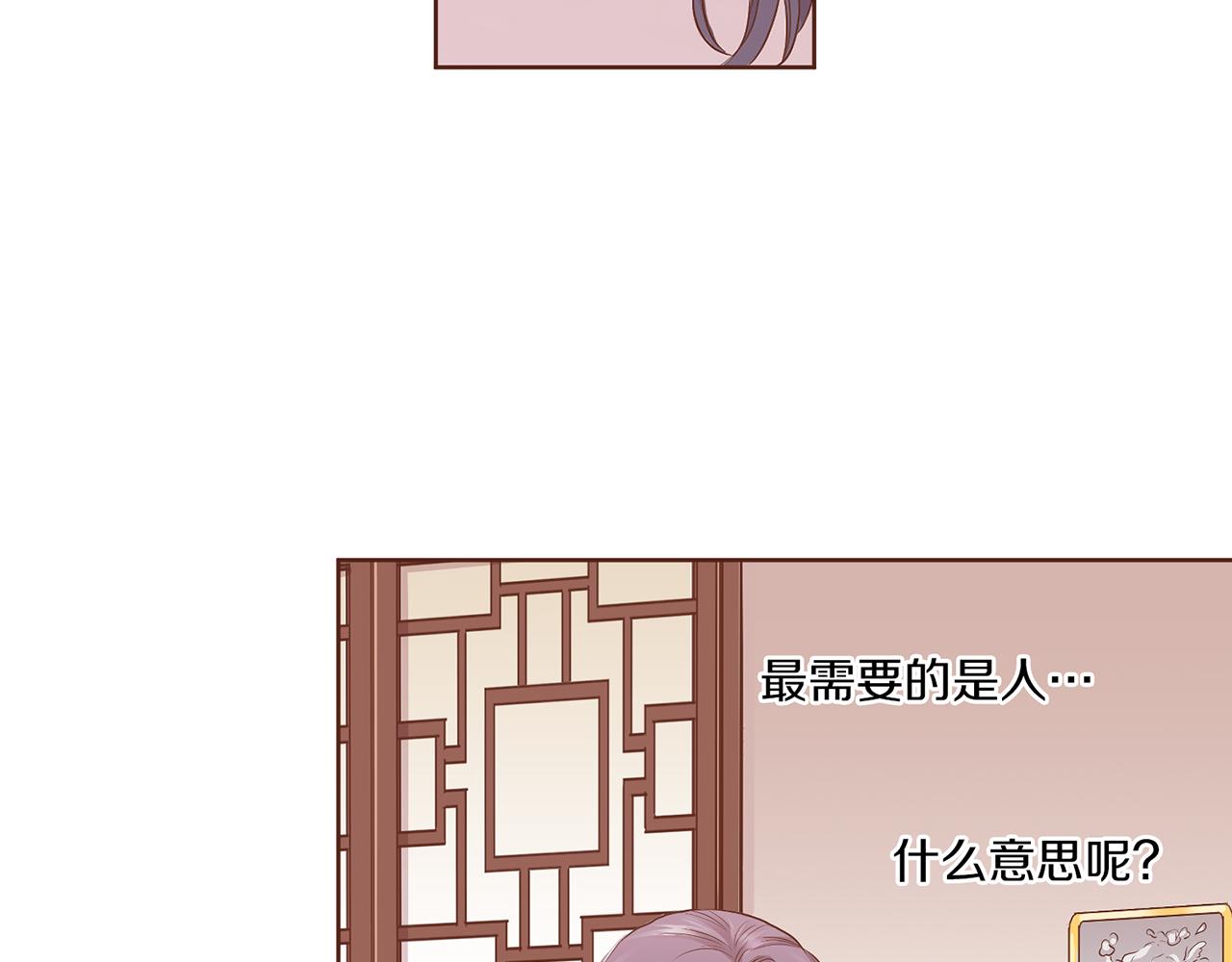 《雪中掉落的花》第137话 还是心动了 第8页