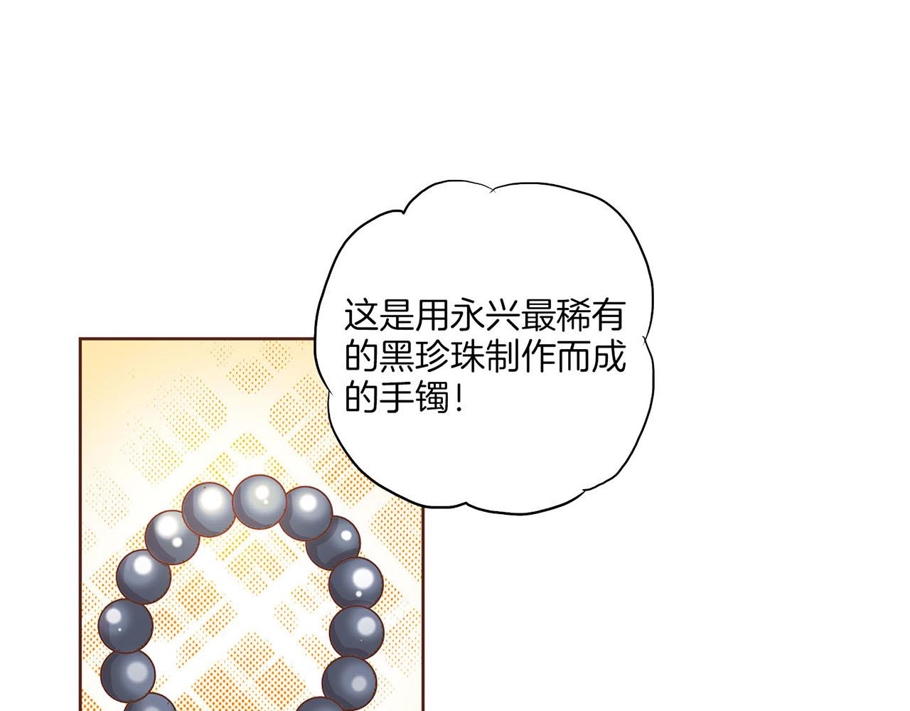 《雪中掉落的花》第141话 请让我守护你 第10页