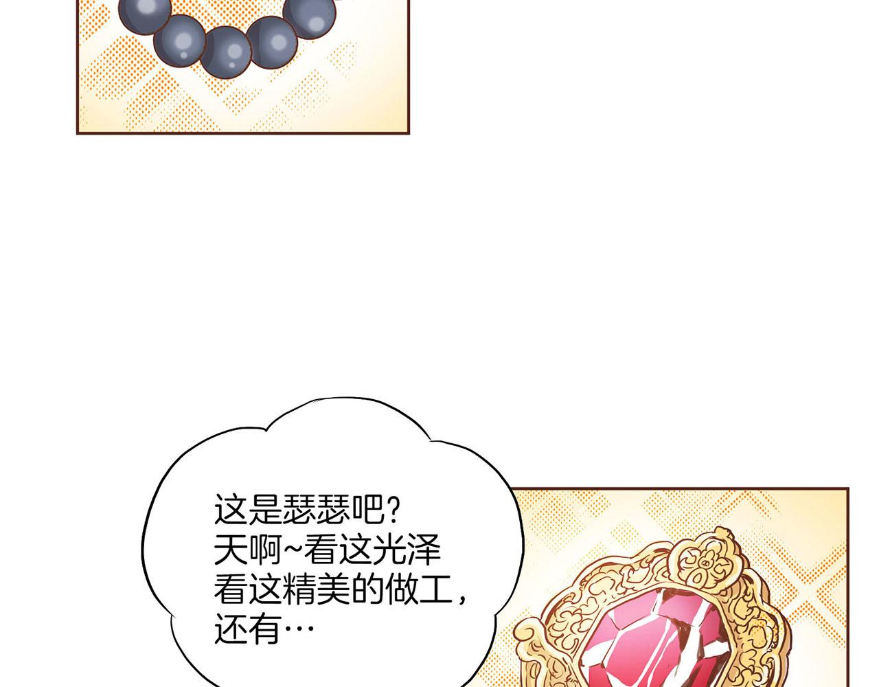《雪中掉落的花》第141话 请让我守护你 第11页