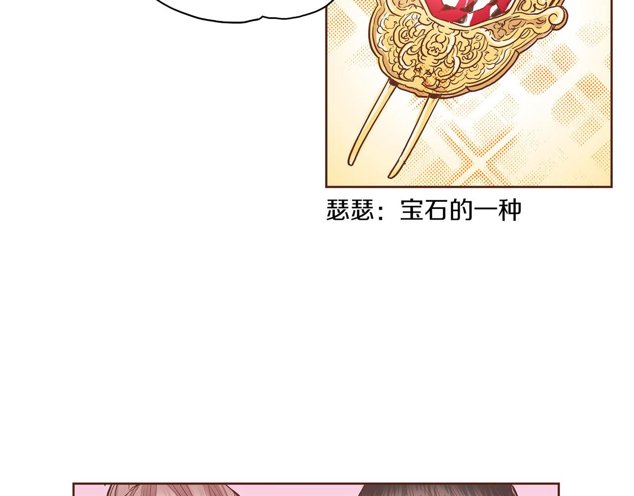 《雪中掉落的花》第141话 请让我守护你 第12页