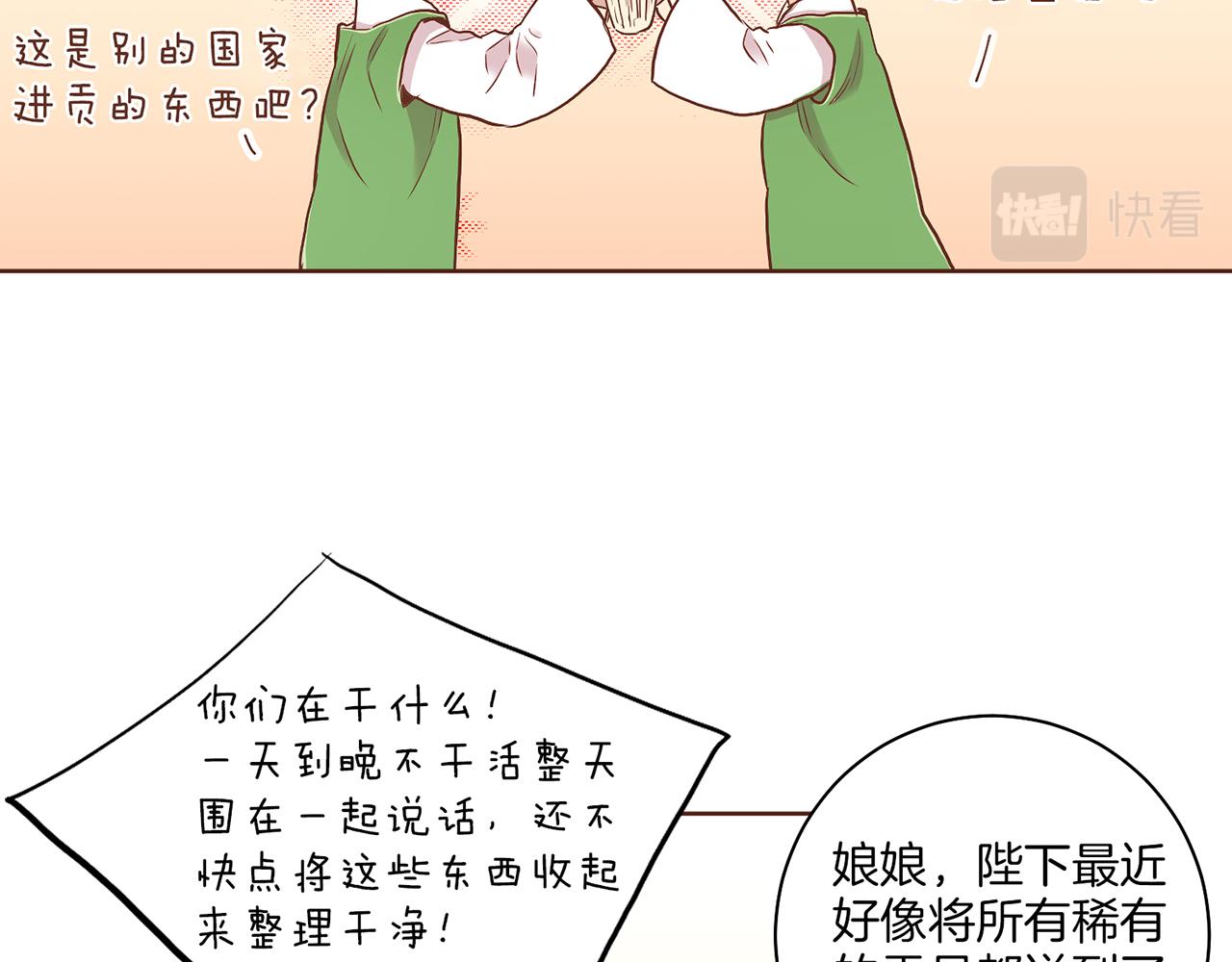 《雪中掉落的花》第141话 请让我守护你 第17页