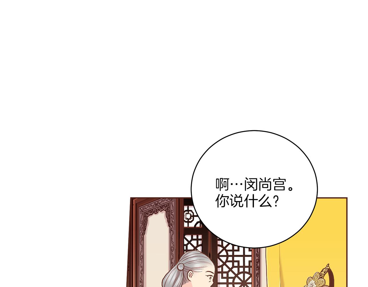 《雪中掉落的花》第141话 请让我守护你 第25页