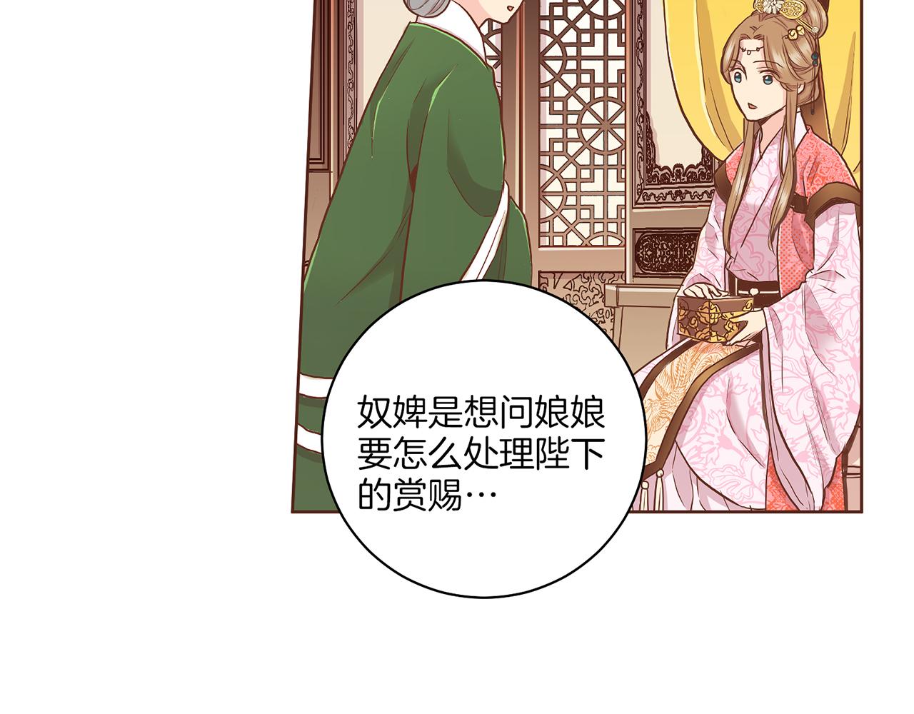 《雪中掉落的花》第141话 请让我守护你 第26页