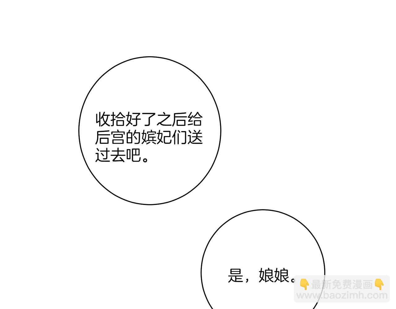 《雪中掉落的花》第141话 请让我守护你 第27页