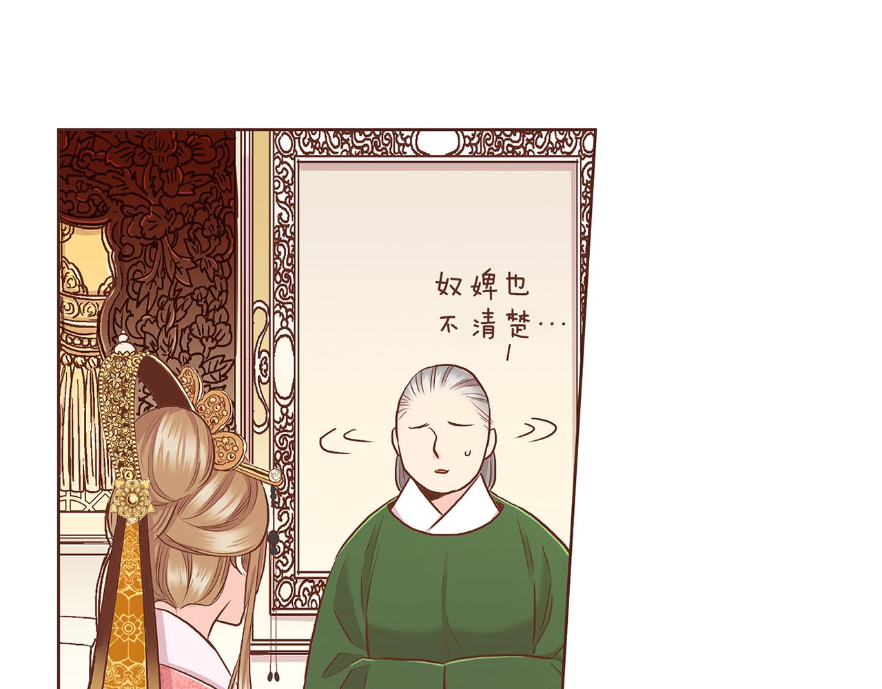 《雪中掉落的花》第141话 请让我守护你 第33页
