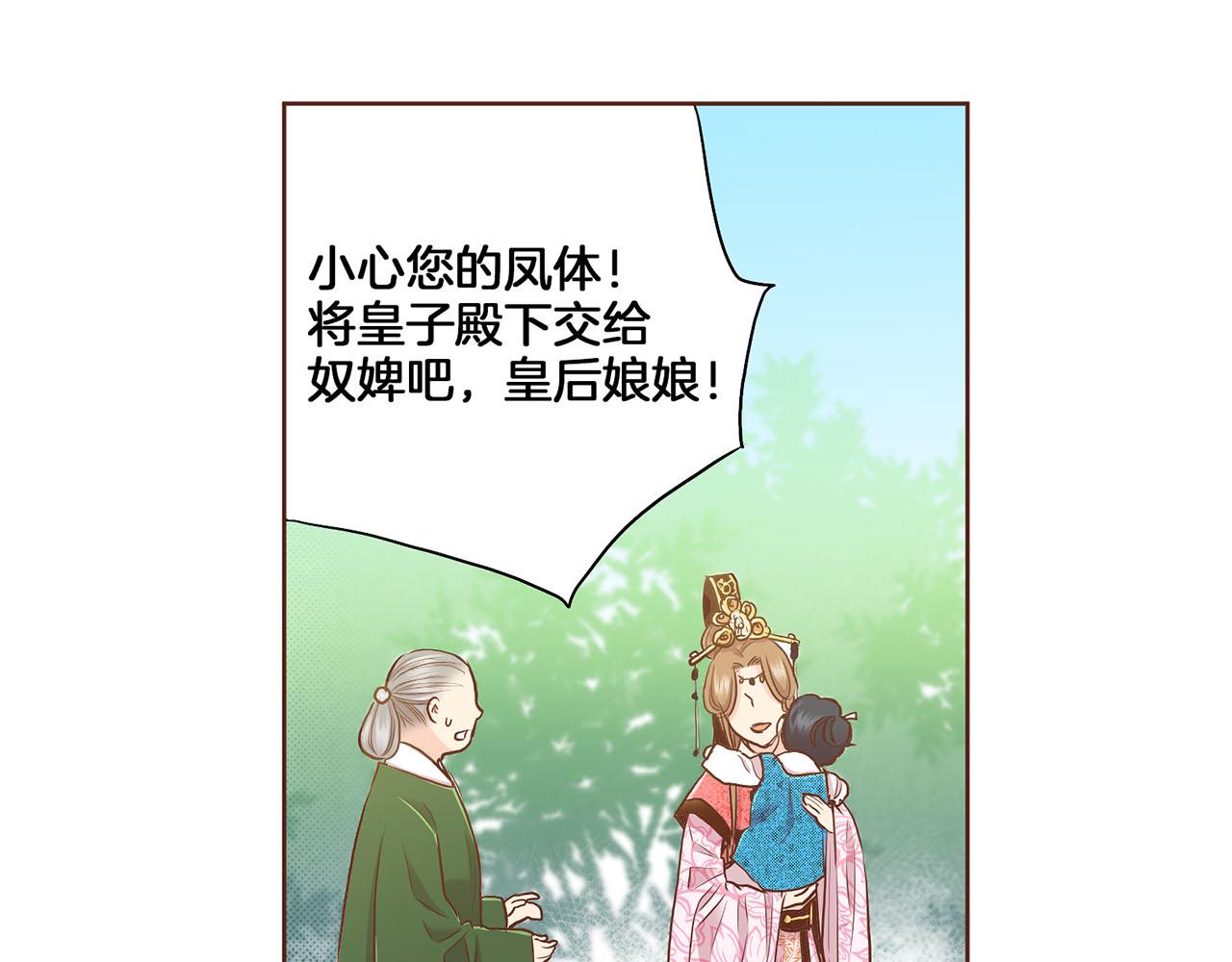 《雪中掉落的花》第141话 请让我守护你 第43页